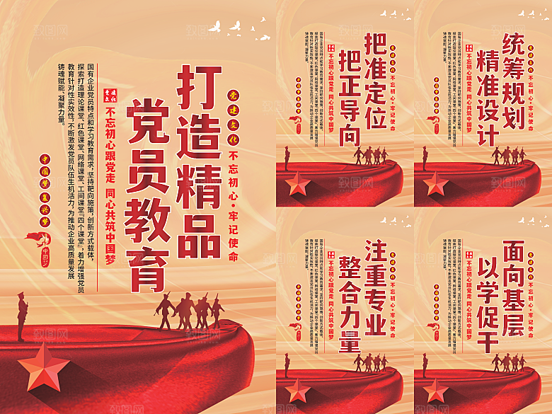 党员精品教育党建海报系列