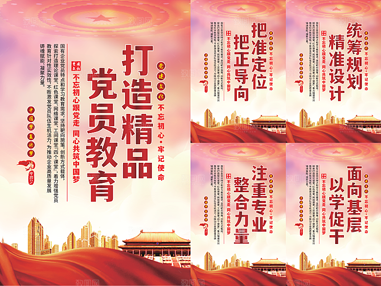 党员精品教育党建海报系列