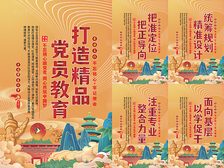 党员精品教育党建海报系列