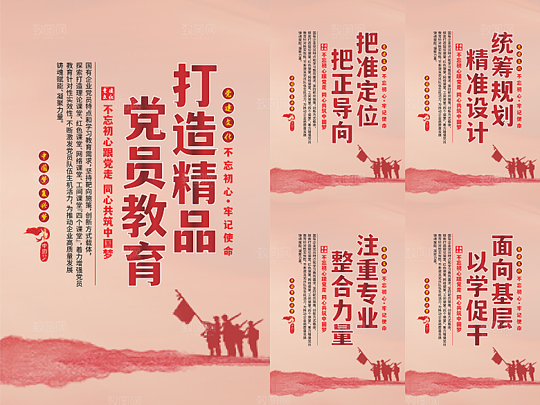党员精品教育党建海报系列