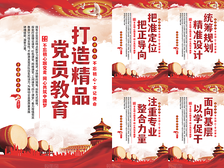 党员精品教育党建海报系列