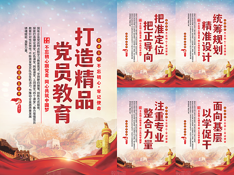 党员精品教育党建海报系列