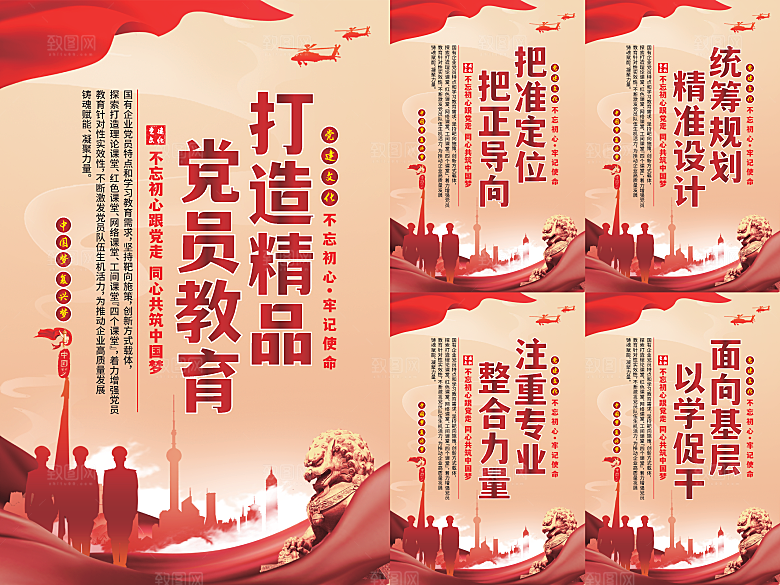 党员精品教育党建海报系列
