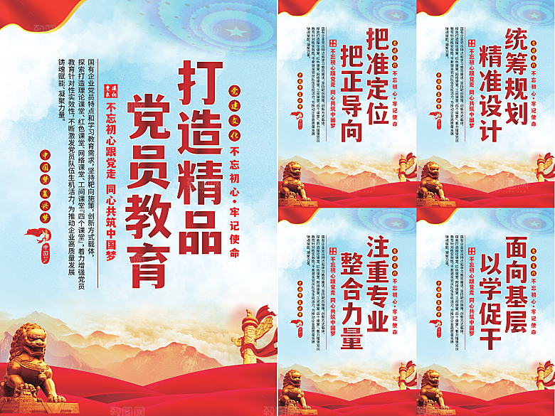 党员精品教育党建海报
