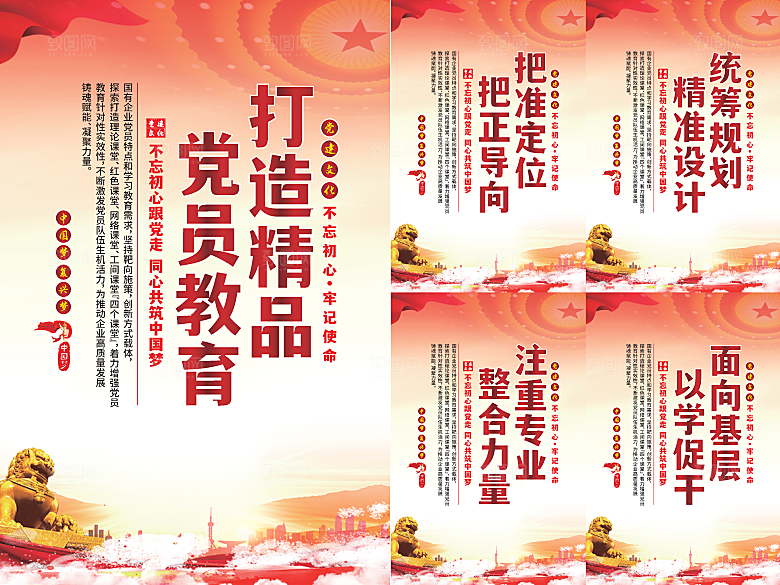 党员精品教育党建海报