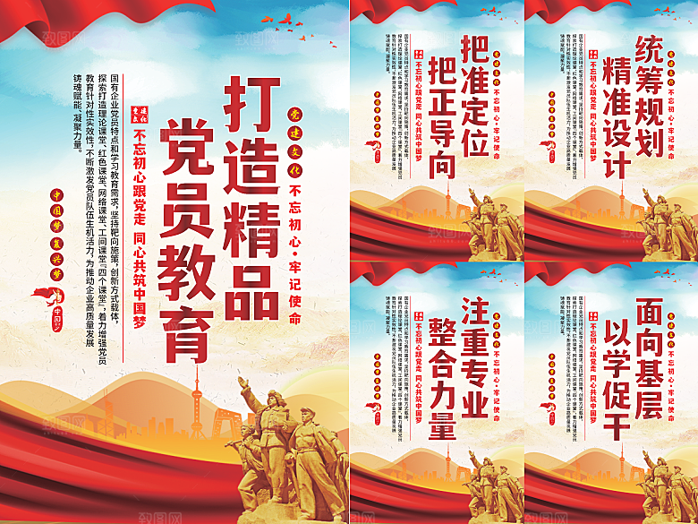 党员精品教育党建海报