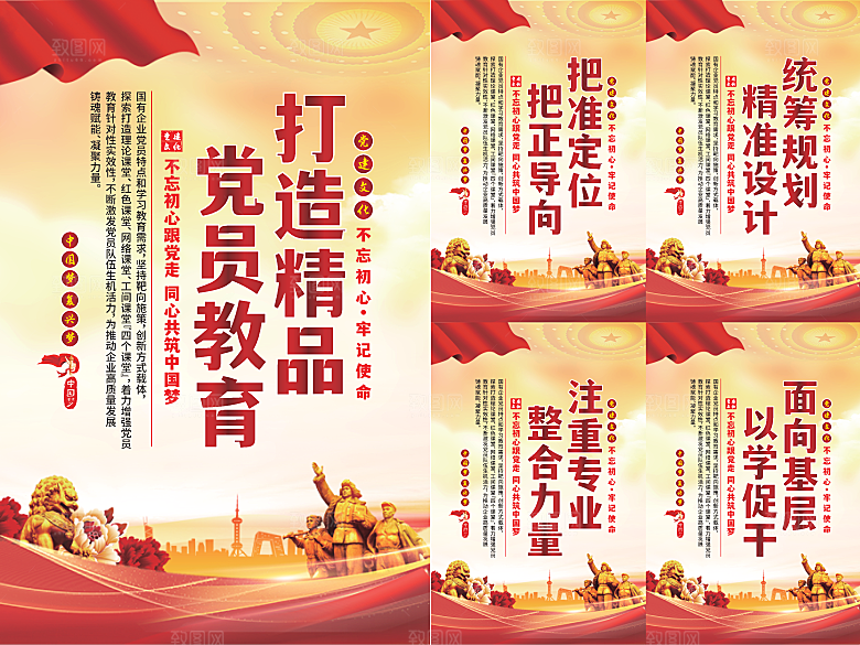 党员精品教育党建海报