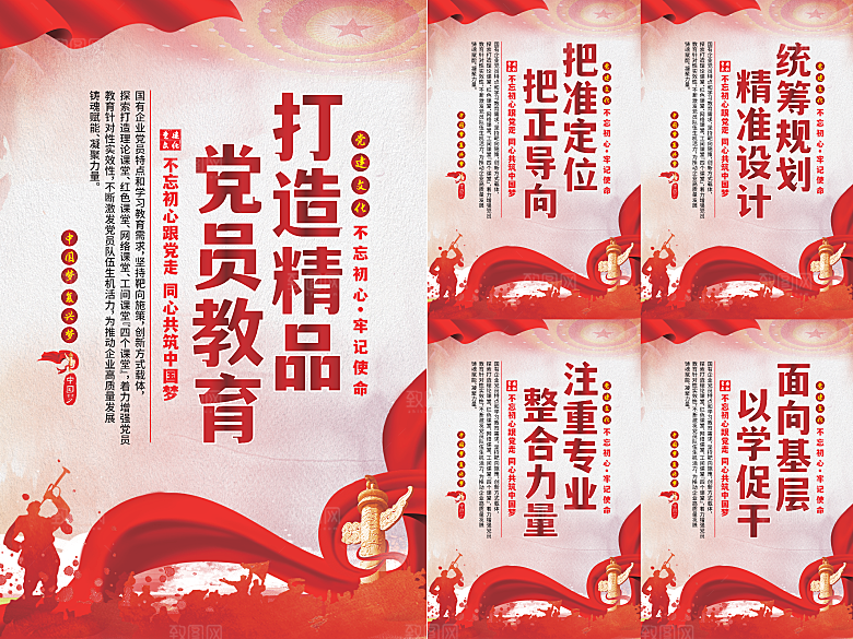 党员精品教育党建海报