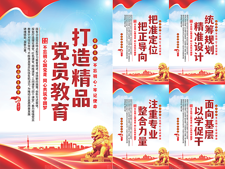 党员精品教育党建海报