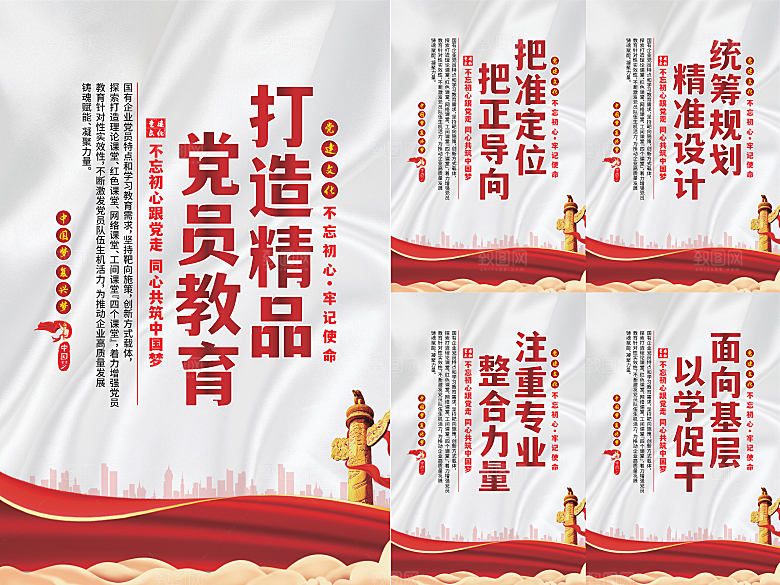 党员精品教育党建海报