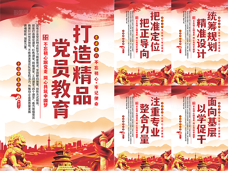 党员精品教育党建海报