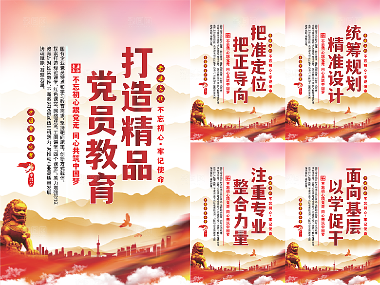 党员精品教育党建海报