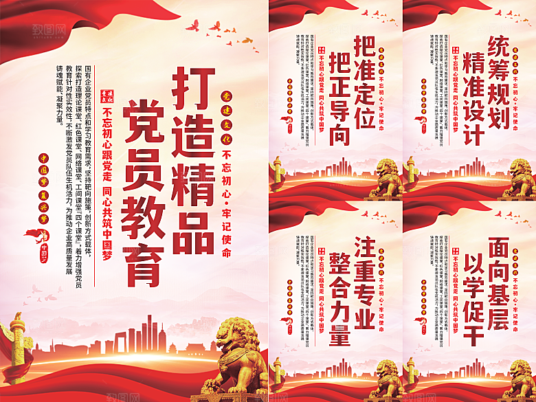党员精品教育党建海报
