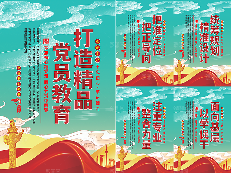 党员精品教育党建海报