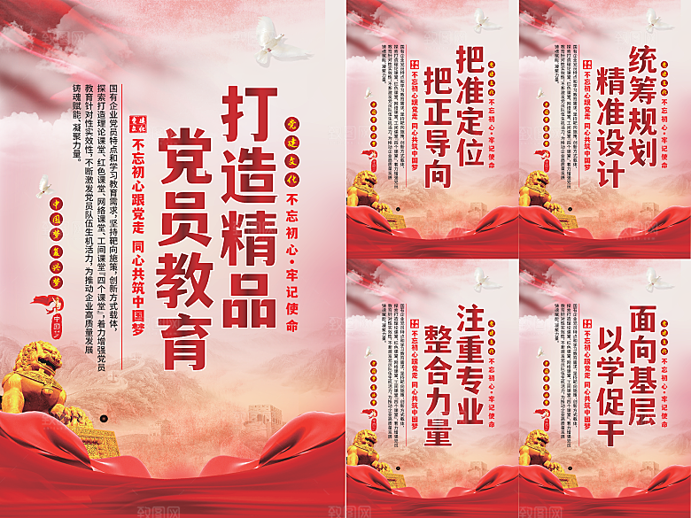 党员精品教育党建海报