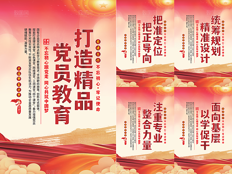 党员精品教育党建海报