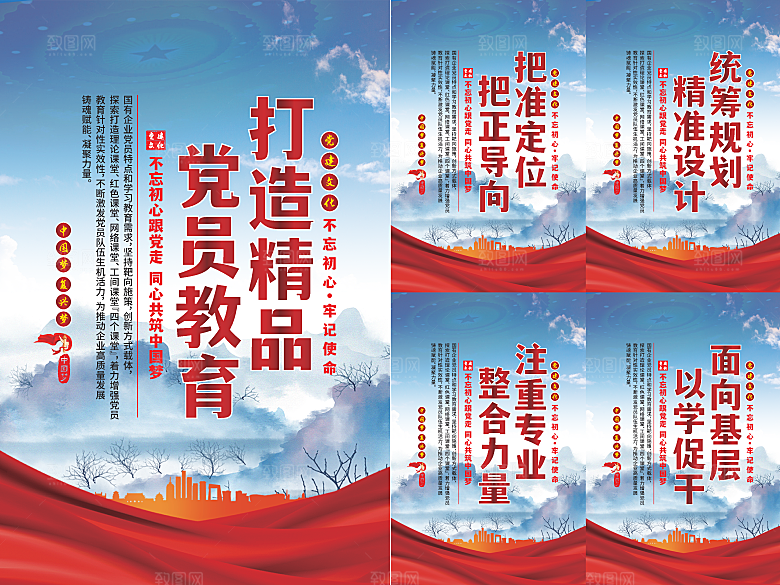 党员精品教育党建海报