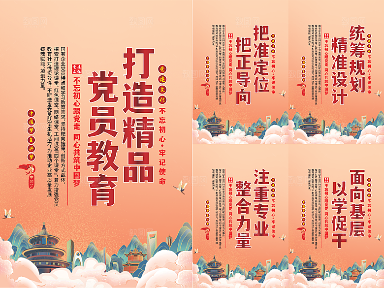 党员精品教育党建海报