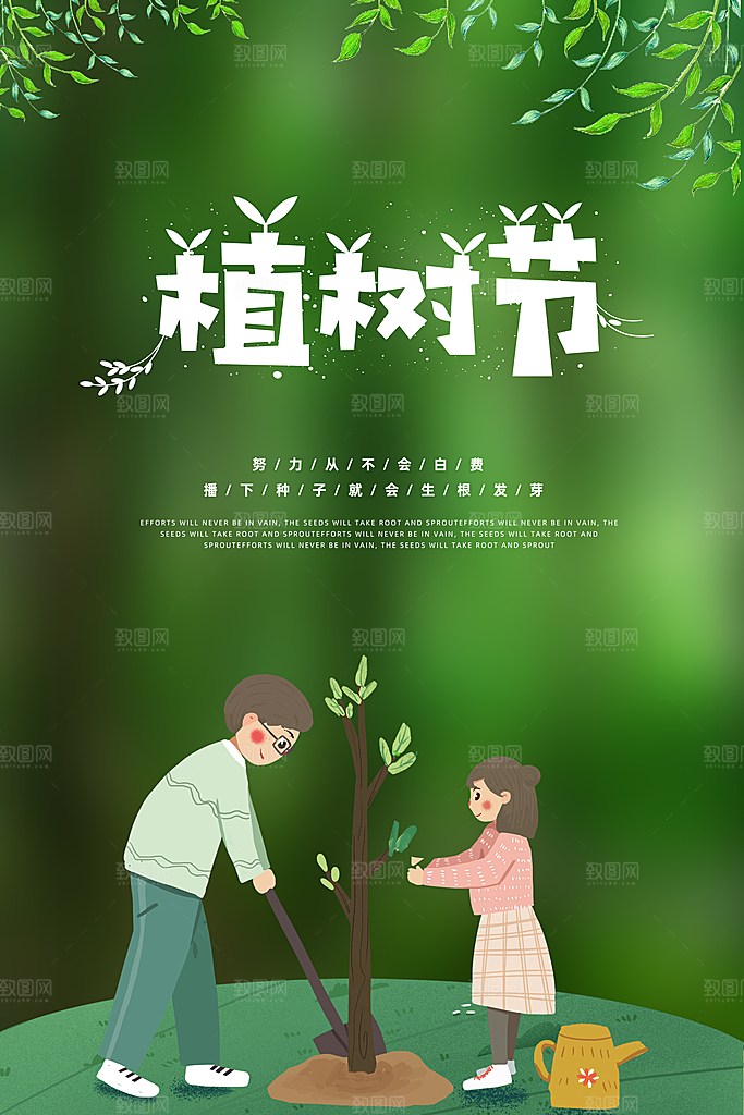 简约绿色大气树苗植树节宣传海报