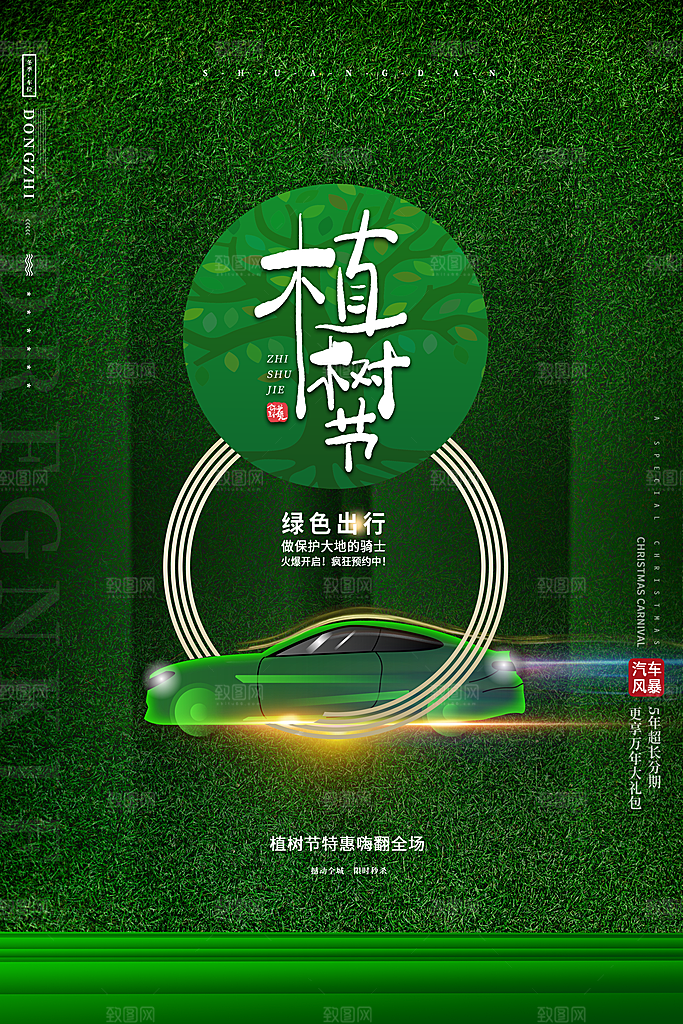 植树造林种下希望绿色植树节海报