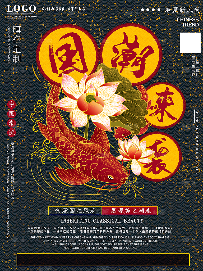 中国风手绘国潮海报展板宣传广告设计