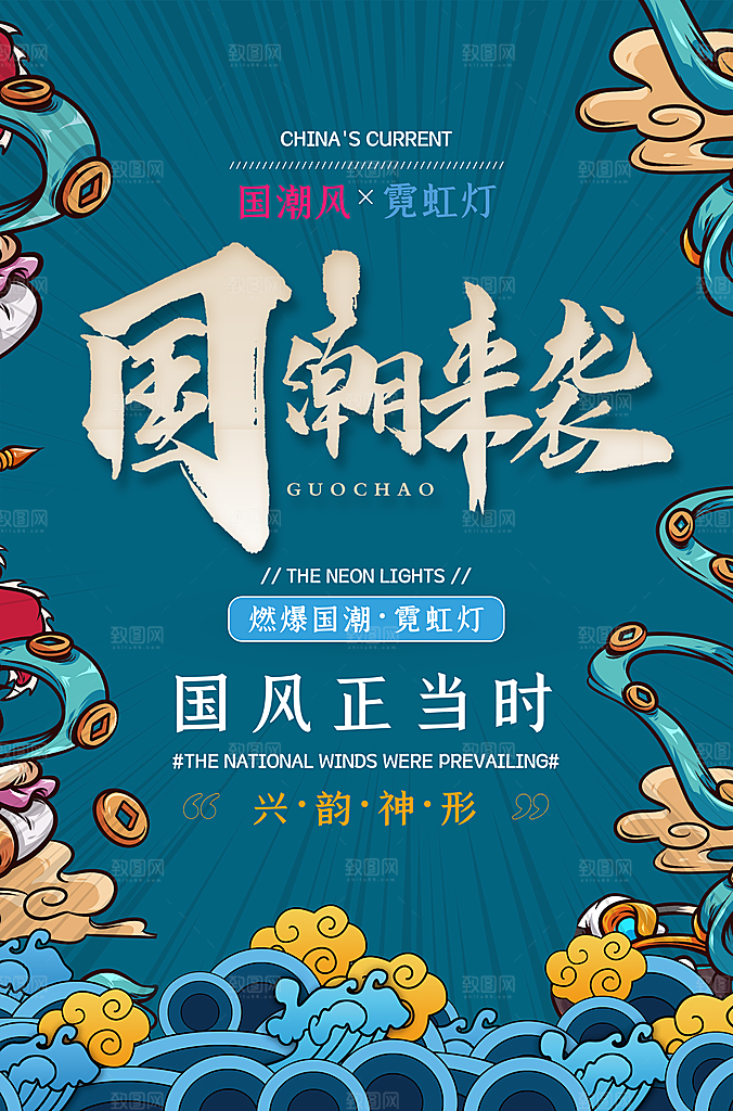 中国风手绘国潮海报展板宣传广告设计