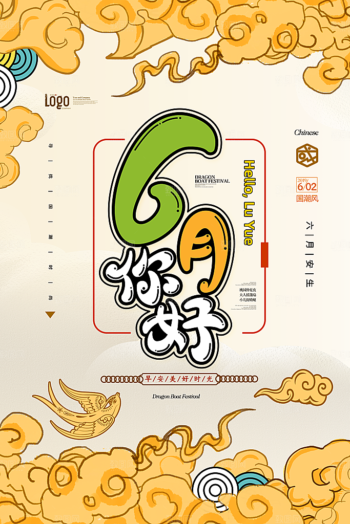 中国风手绘国潮海报展板宣传广告设计