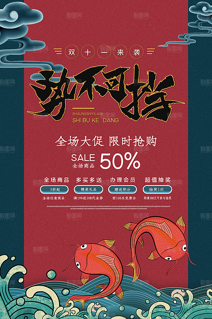 中国风手绘国潮海报展板宣传广告设计
