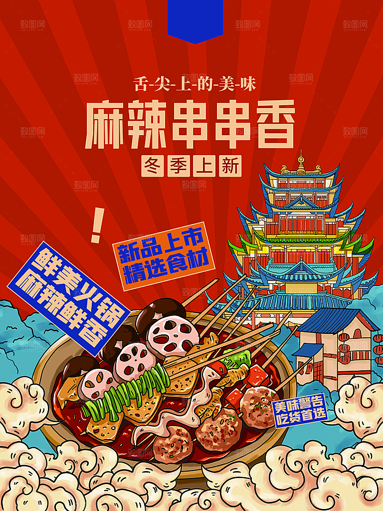 中国风手绘国潮海报展板宣传广告设计