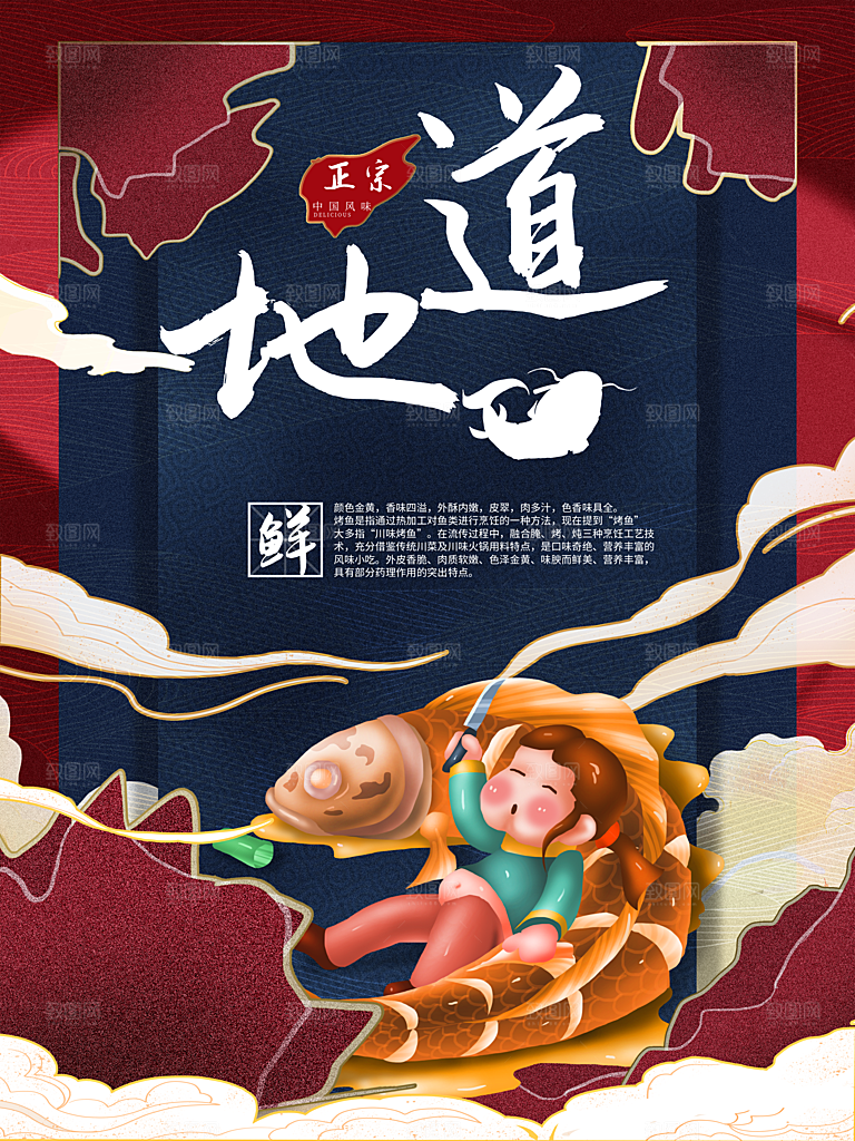 中国风手绘国潮海报展板宣传广告设计