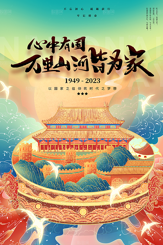 中国风手绘国潮海报展板宣传广告设计