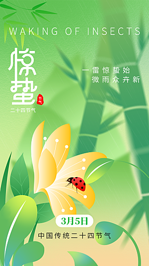 惊蛰节气简约大气海报