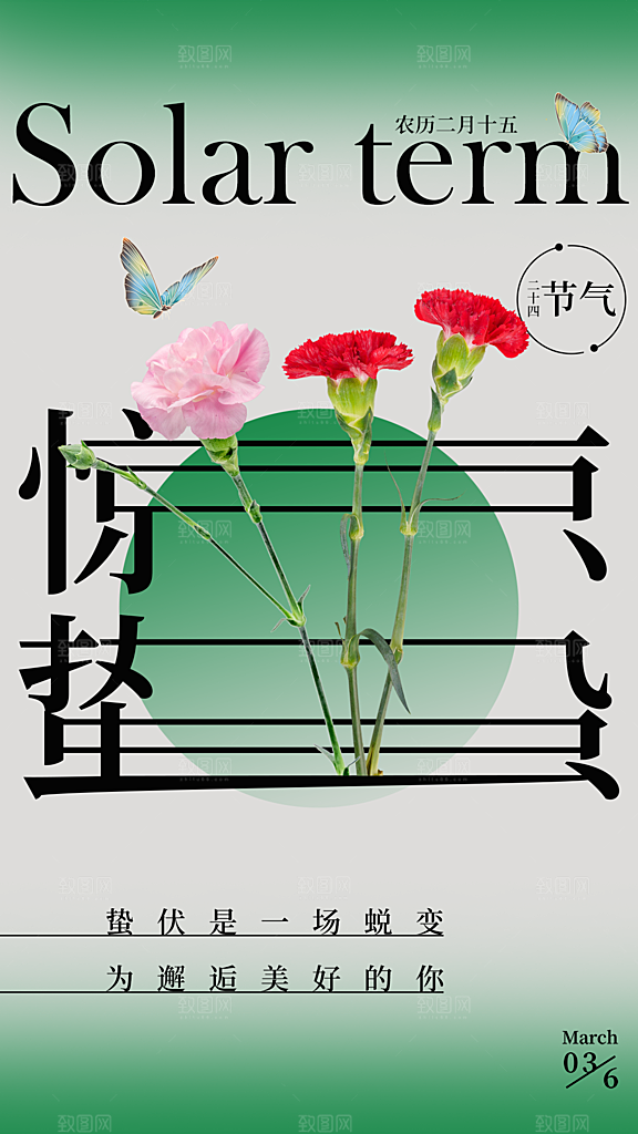 惊蛰节气简约大气海报