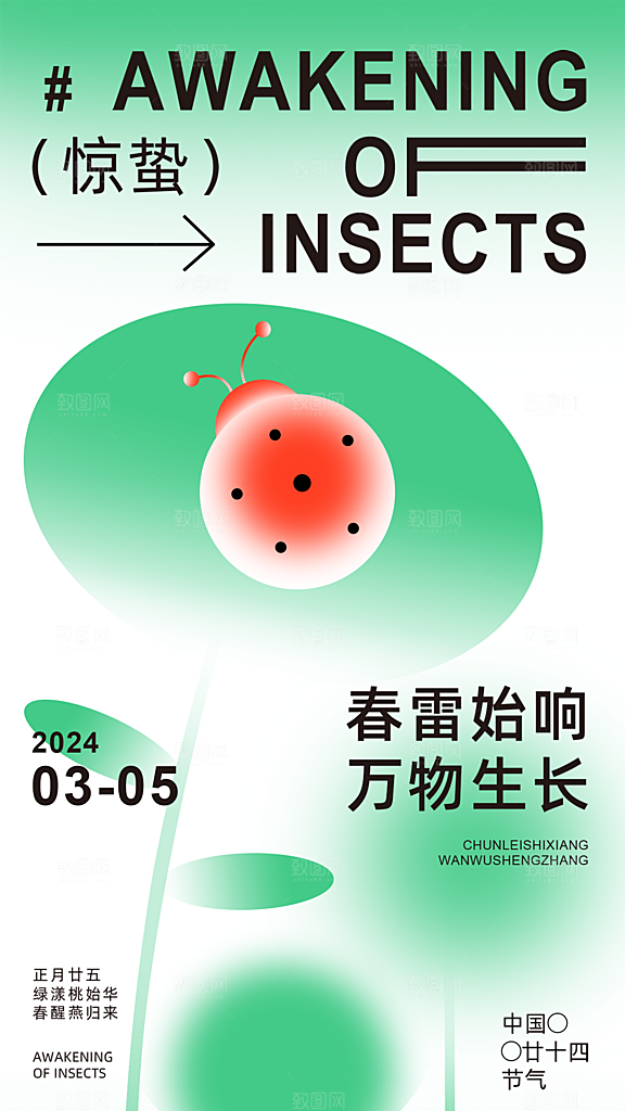 惊蛰节气简约大气海报