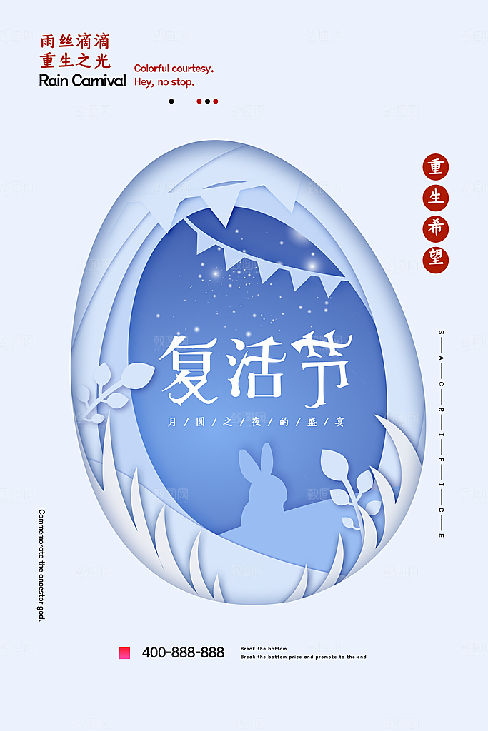 节日促销活动海报