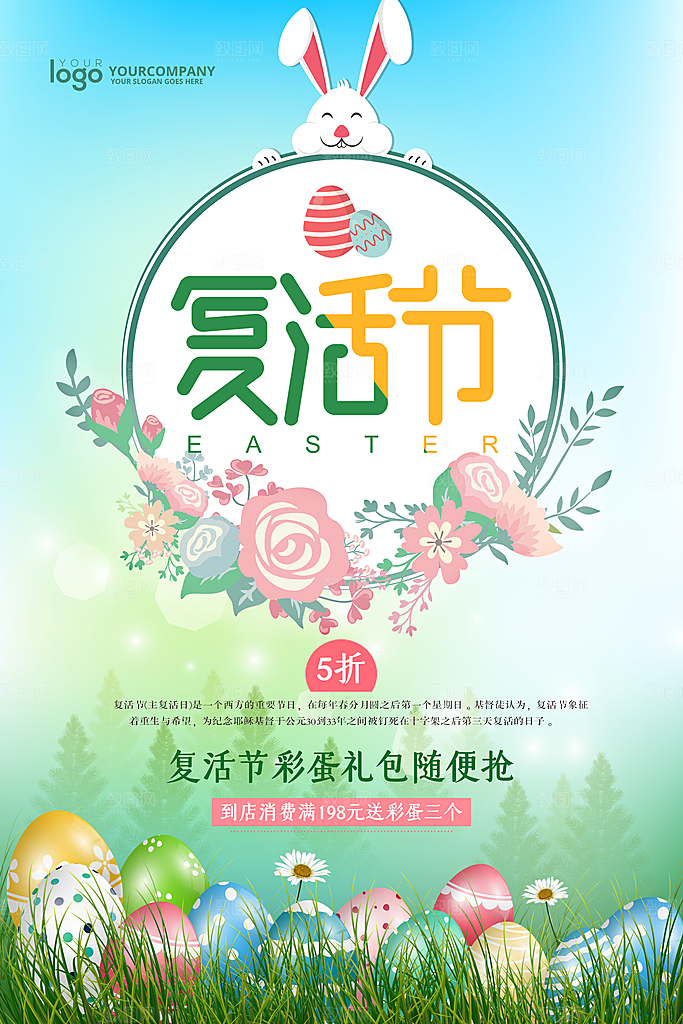 节日促销活动海报
