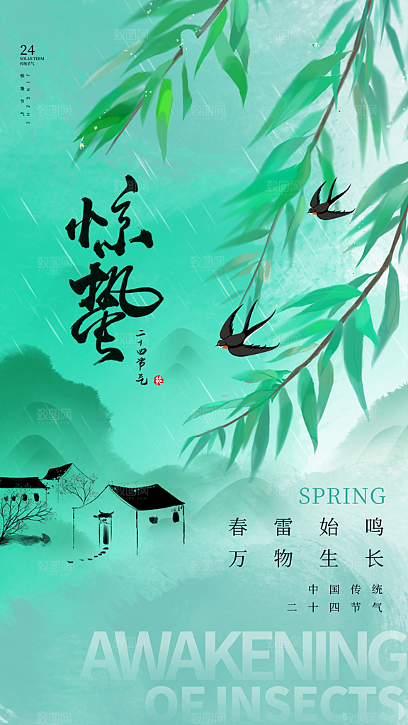 惊蛰节气简约大气海报
