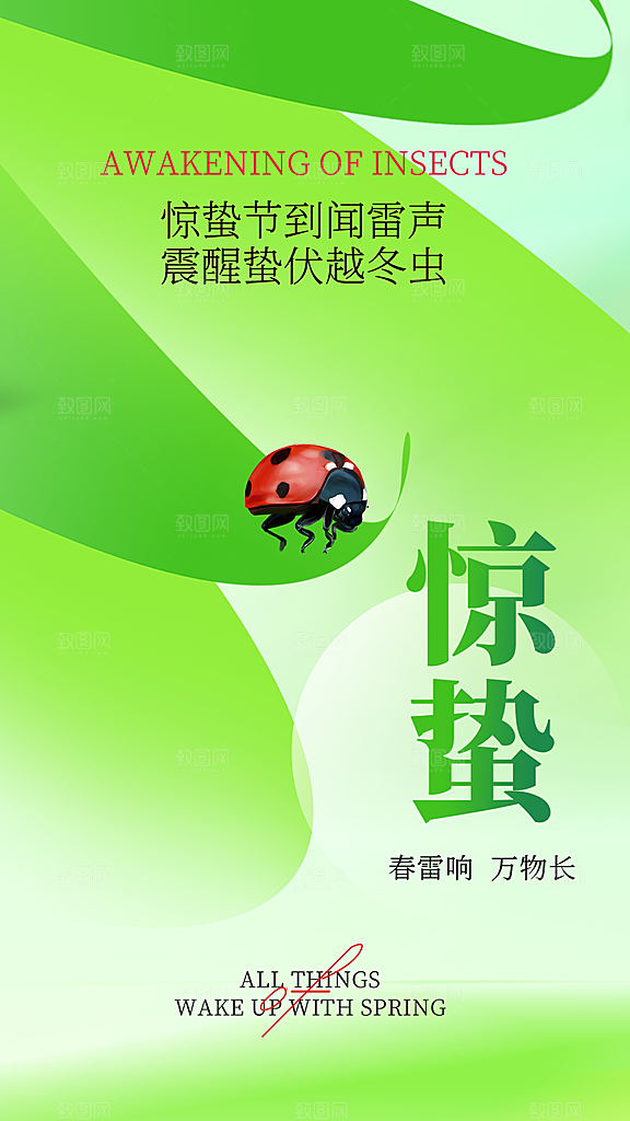 惊蛰节气简约大气海报