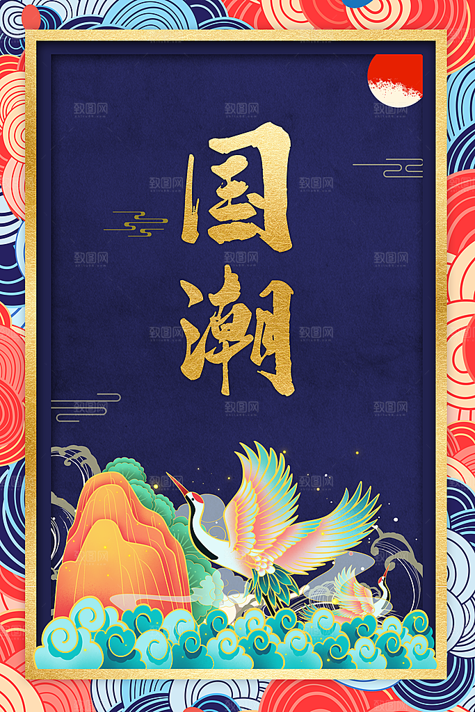 中国风手绘国潮海报展板宣传广告设计素材