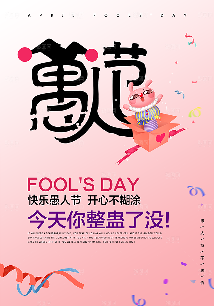 愚人节促销愚你同乐海报