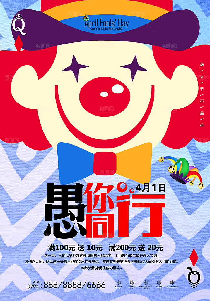 愚人节促销愚你同乐海报