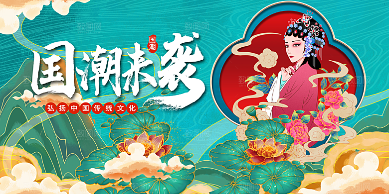 中国风手绘国潮海报展板宣传广告设计