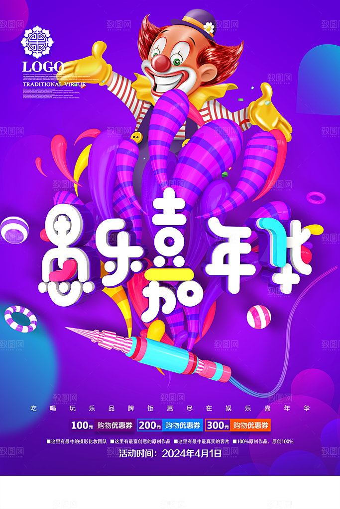 愚人节促销愚你同乐海报