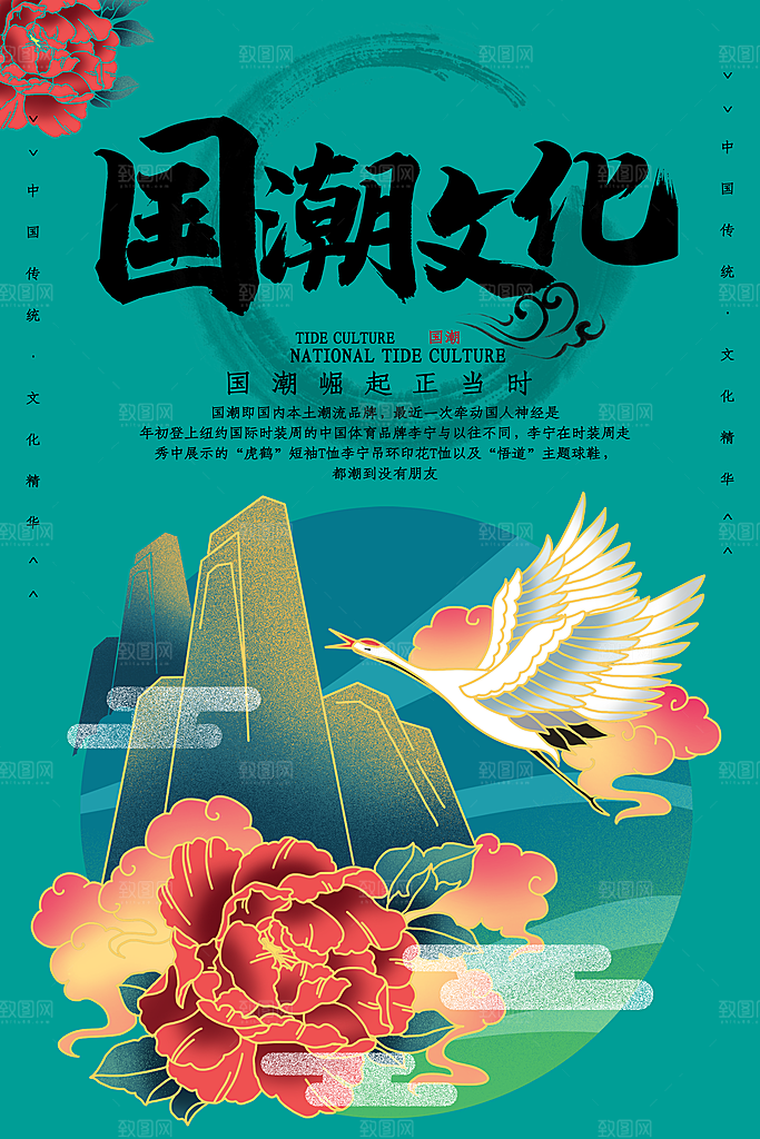 中国风手绘国潮海报展板宣传广告设计素材