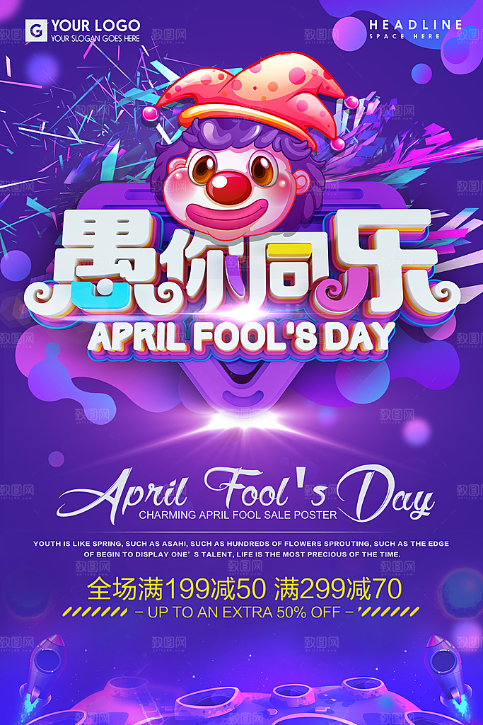 愚人节促销愚你同乐海报