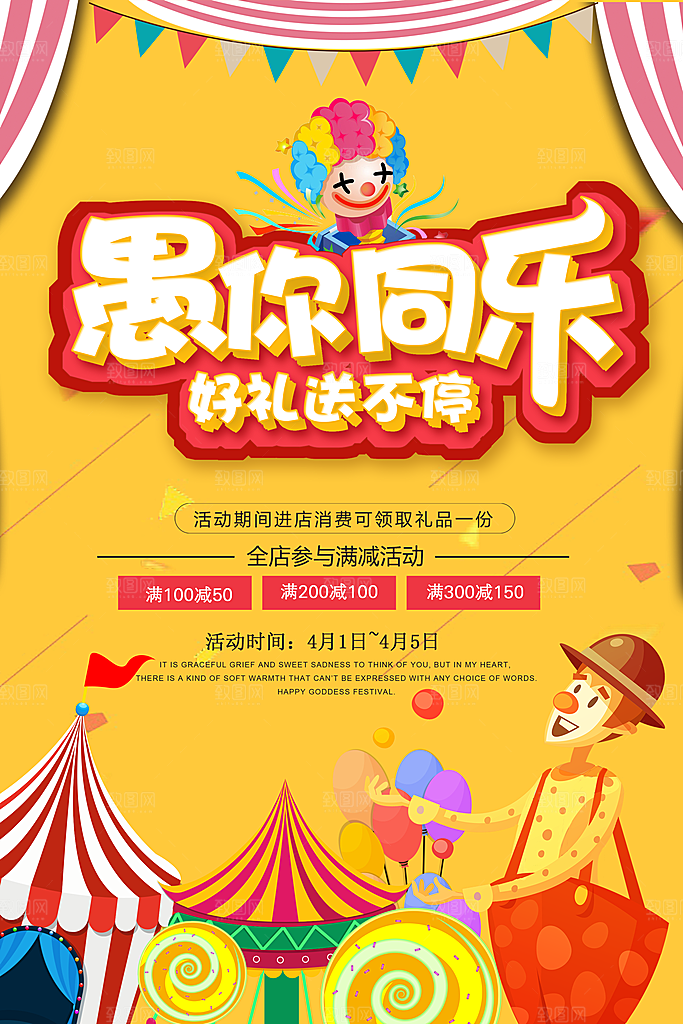 愚人节促销愚你同乐海报