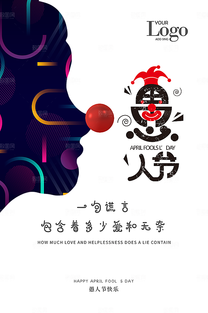 愚人节促销愚你同乐海报