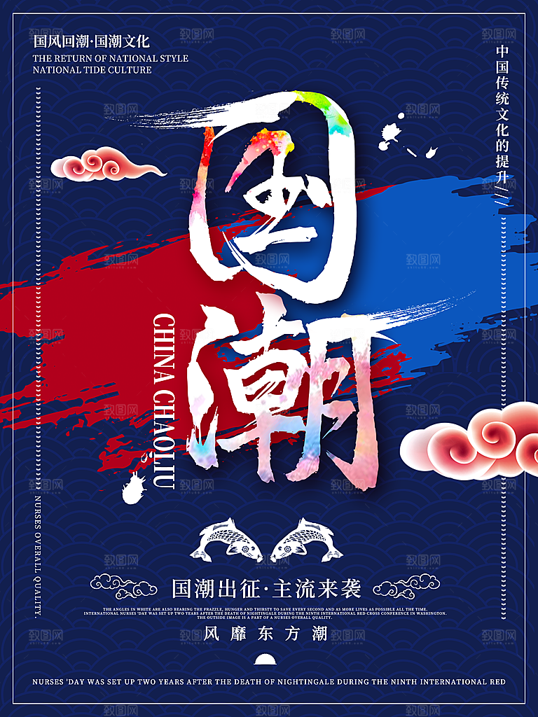 中国风手绘国潮海报展板宣传广告设计素材