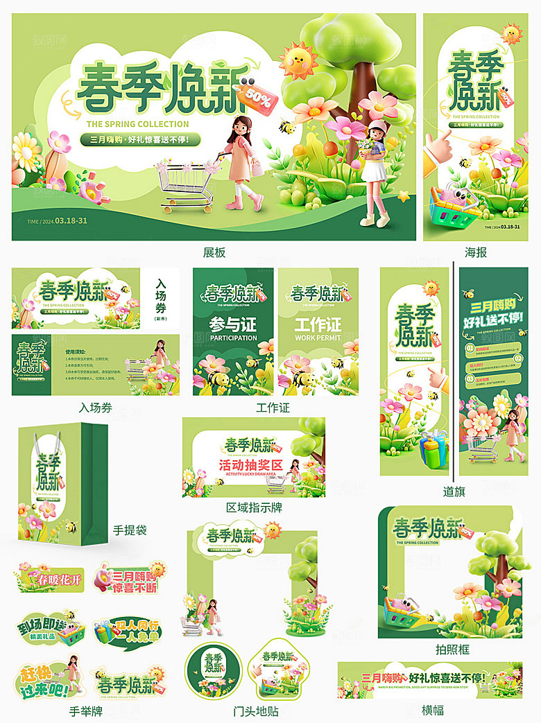 春日出行焕新活动