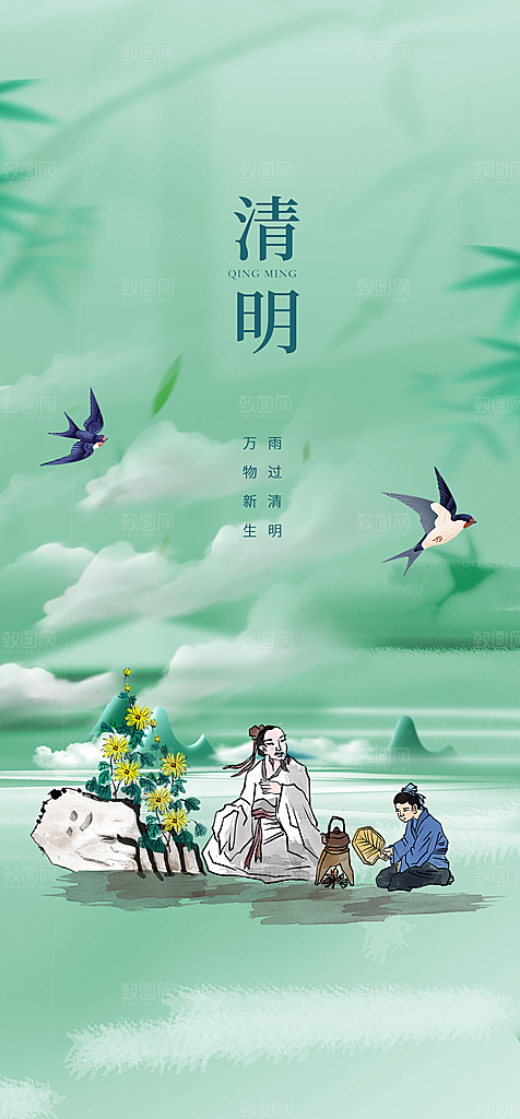 地产清明节节日海报